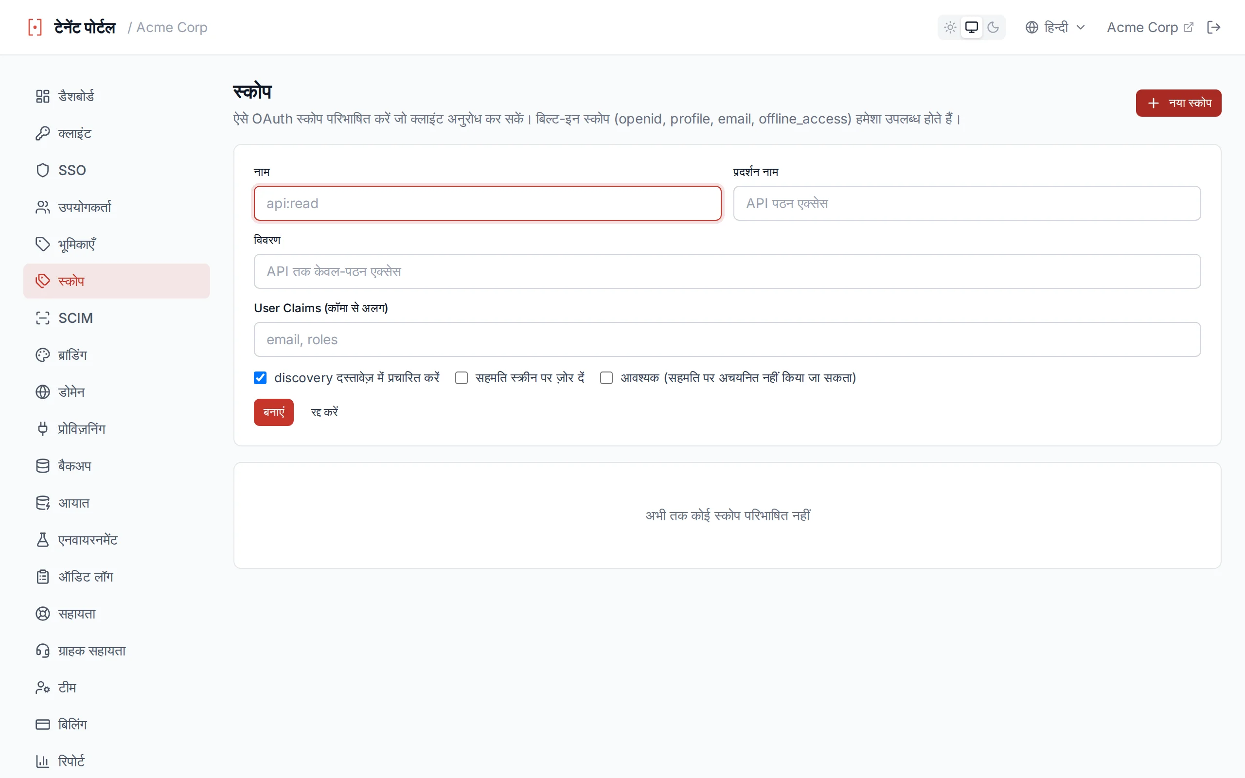 Custom scope creation form with name, display name, description and User Claims fields
