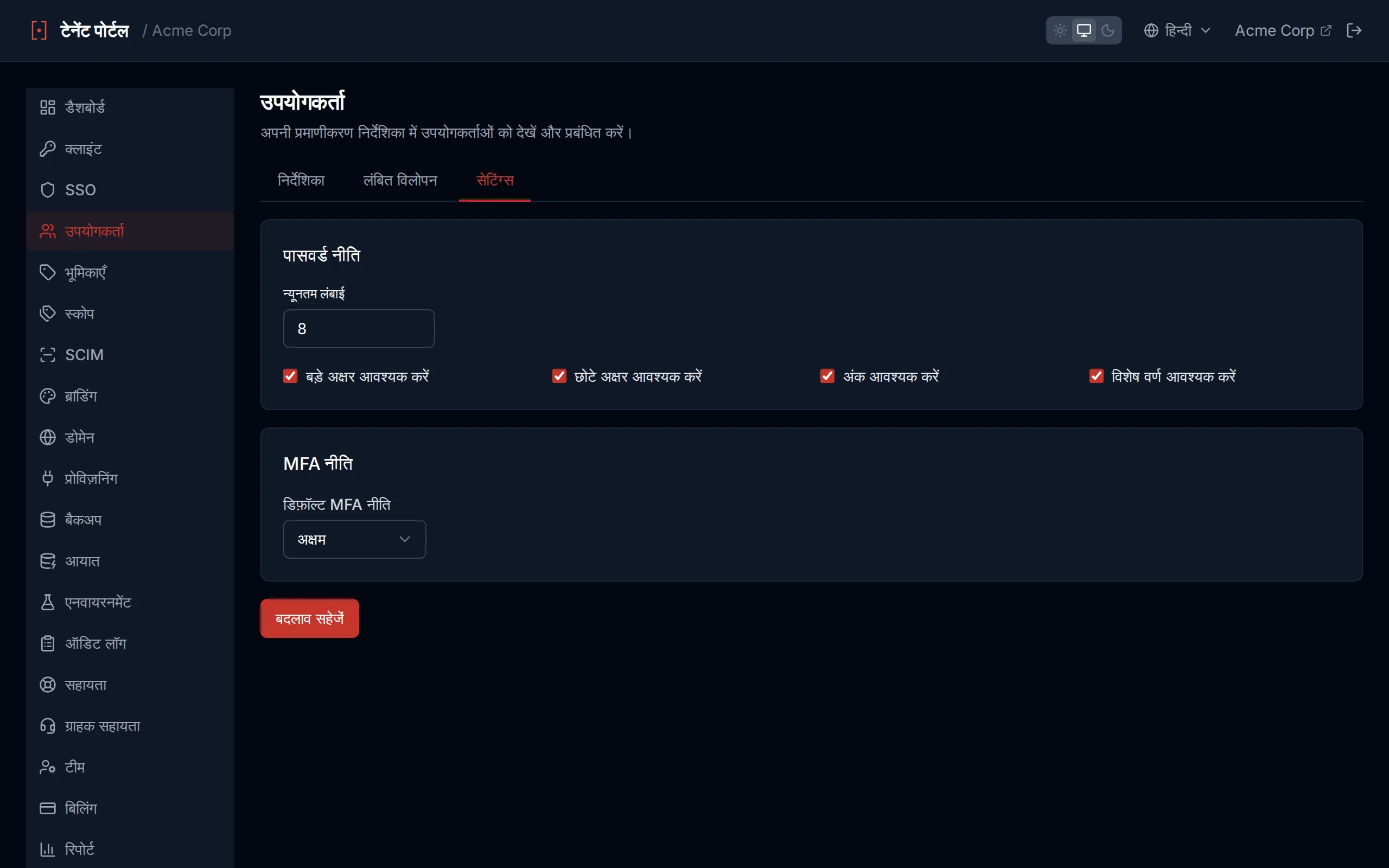 Password policy settings showing minimum length slider and toggle switches for character requirements