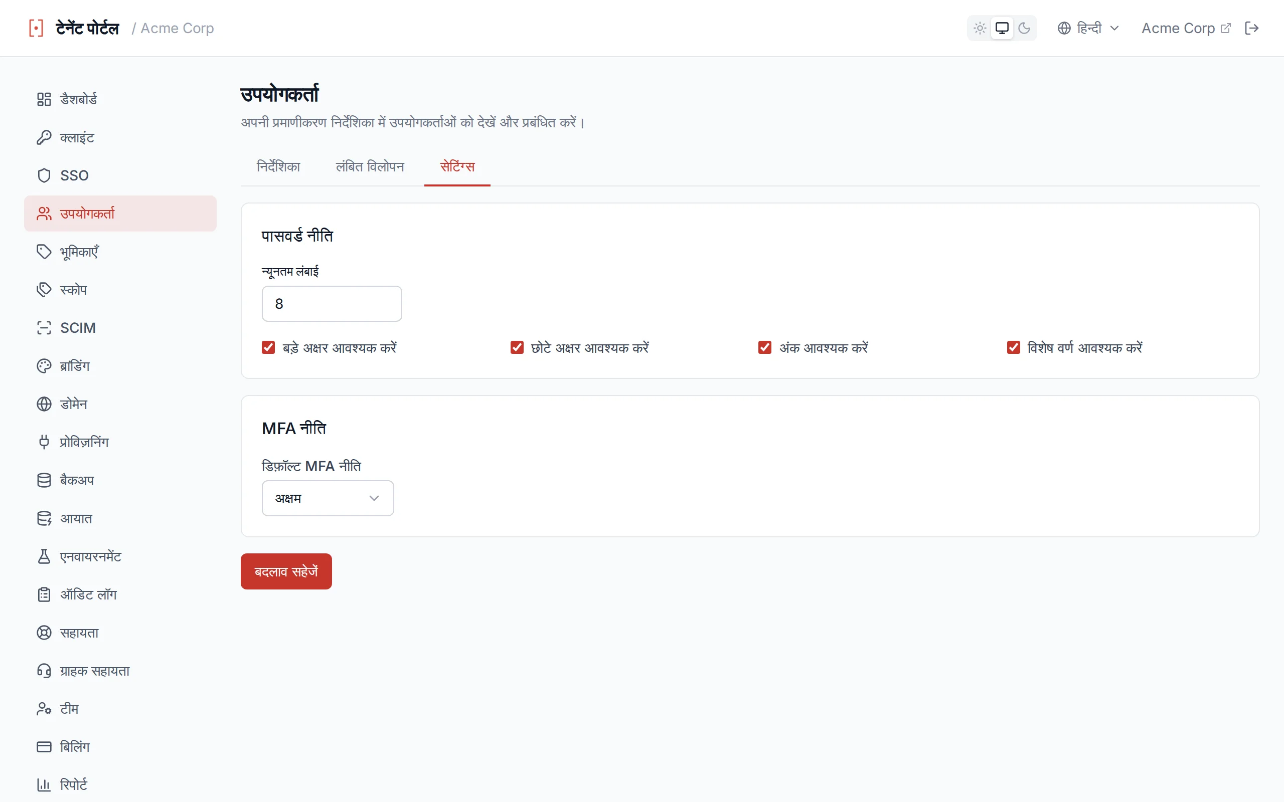 Password policy settings showing minimum length slider and toggle switches for character requirements