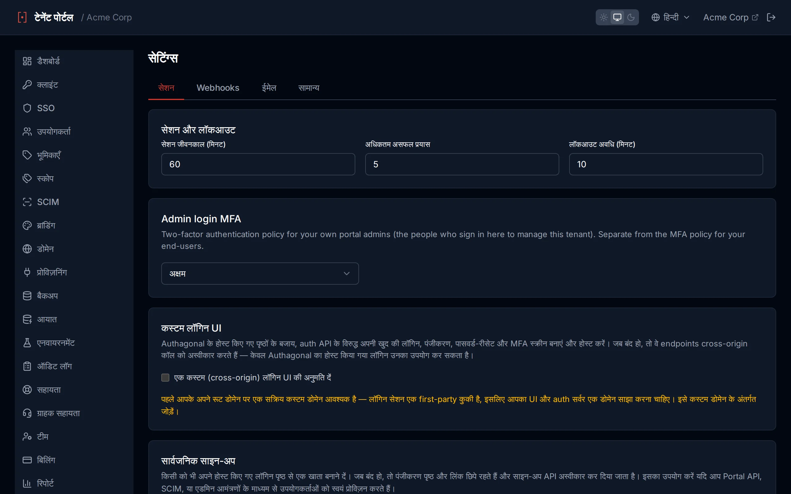 Session and lockout settings with numeric inputs for session lifetime, max failed attempts, and lockout duration