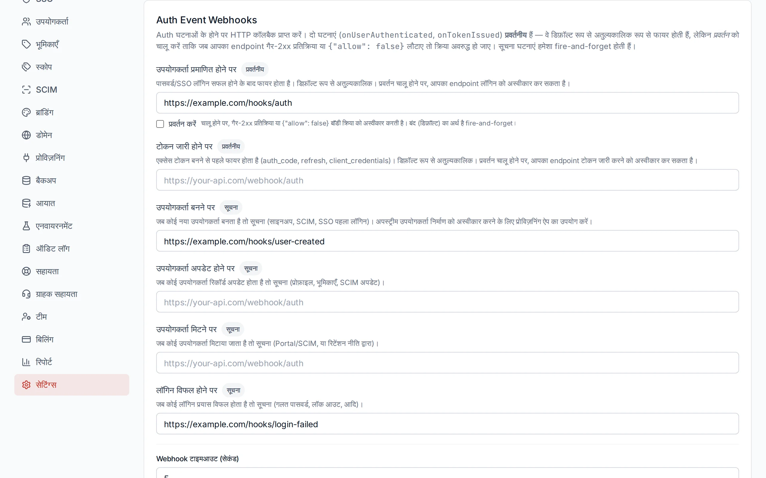 Webhook configuration section showing URL inputs for each event type, timeout slider, and fail-open toggle