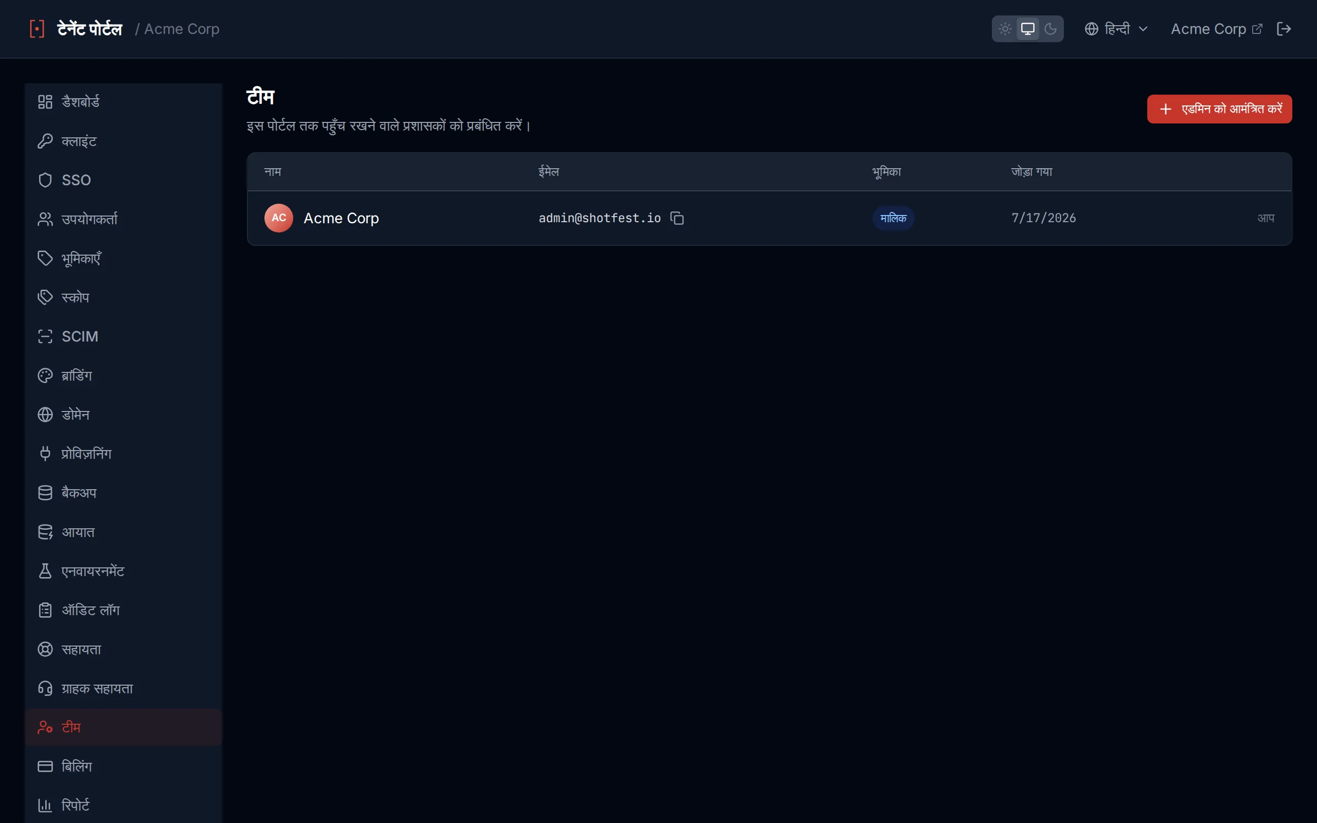 Team page showing the admin list with name, email, date added columns, a You indicator, and invite/remove controls