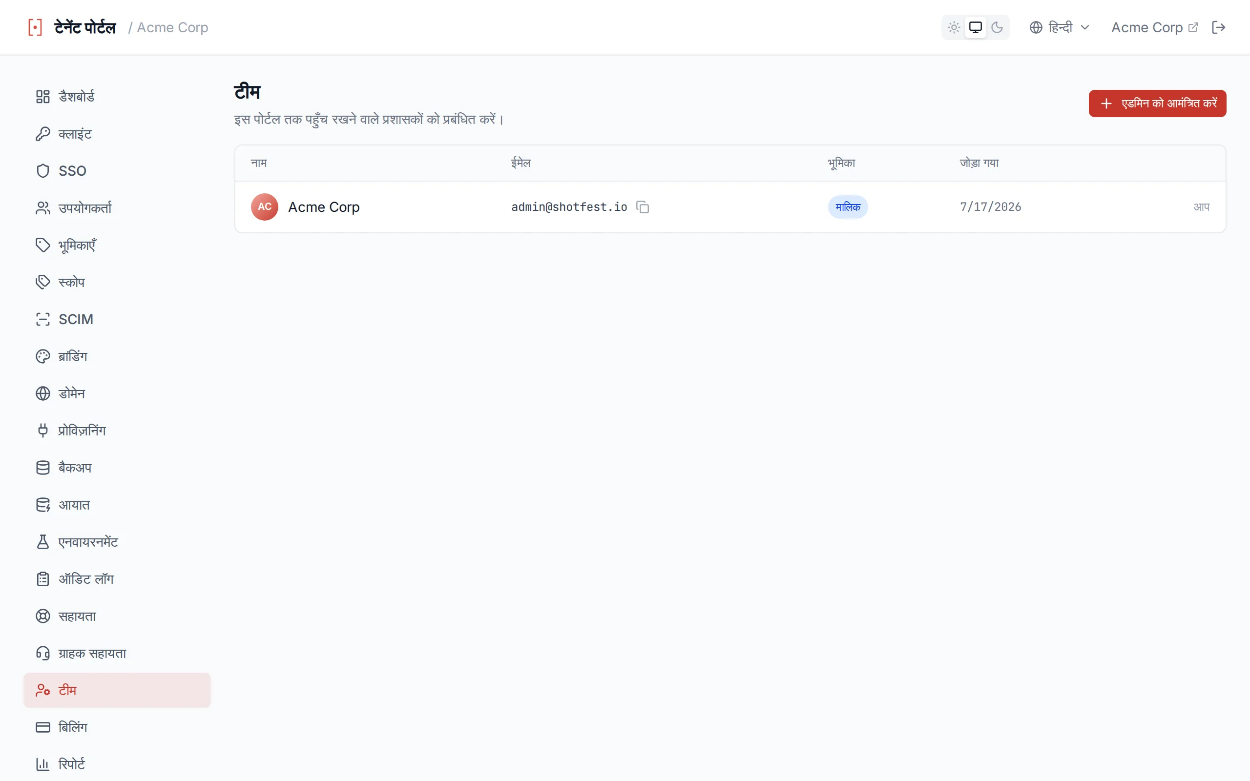 Team page showing the admin list with name, email, date added columns, a You indicator, and invite/remove controls