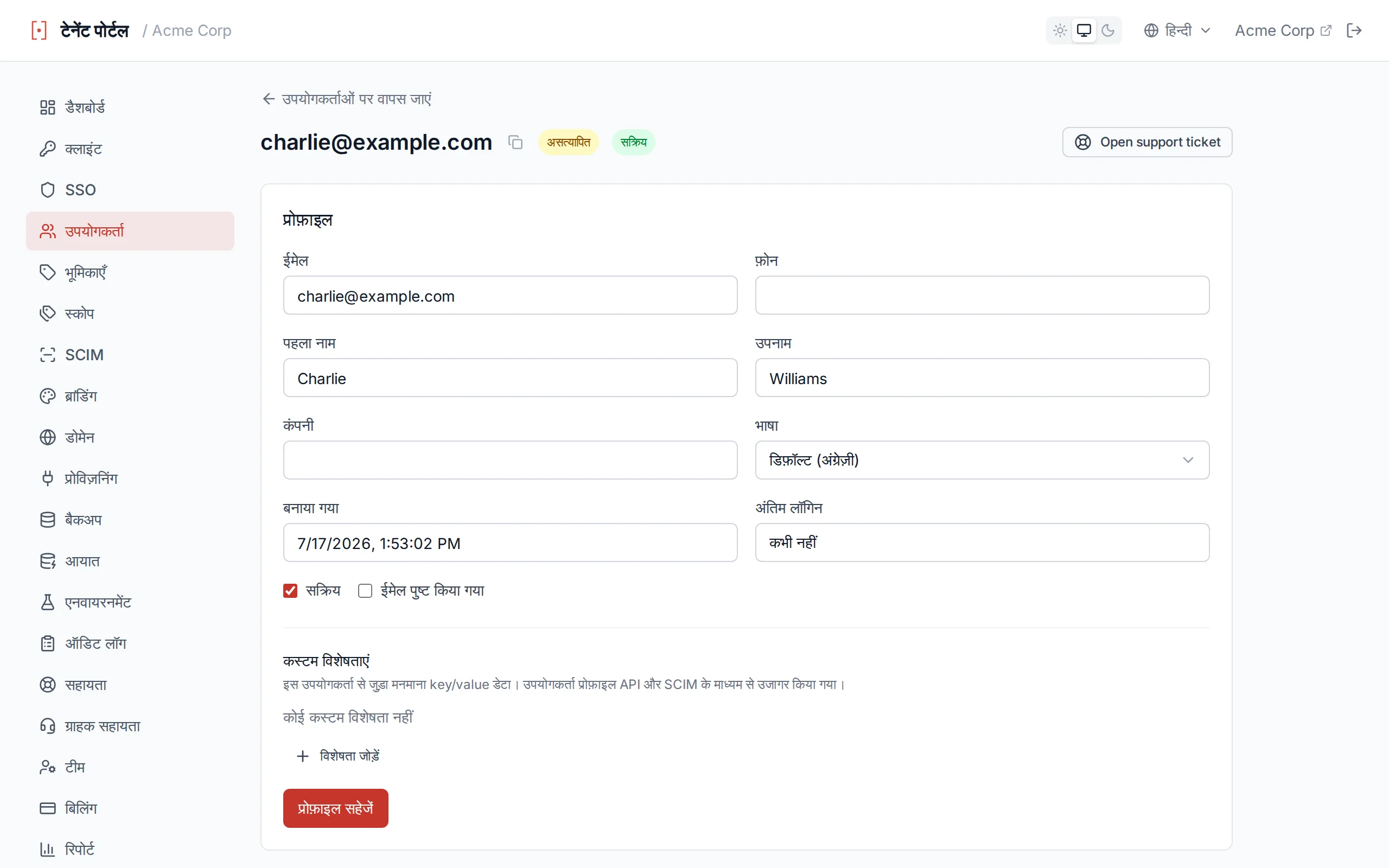User detail page showing profile fields, status, assigned roles, and custom attributes