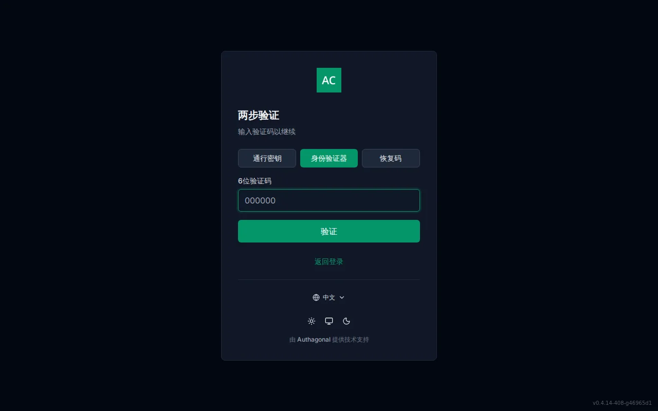 MFA challenge screen with a method switcher, a six-digit authenticator code field, recovery-code entry, and a passkey button