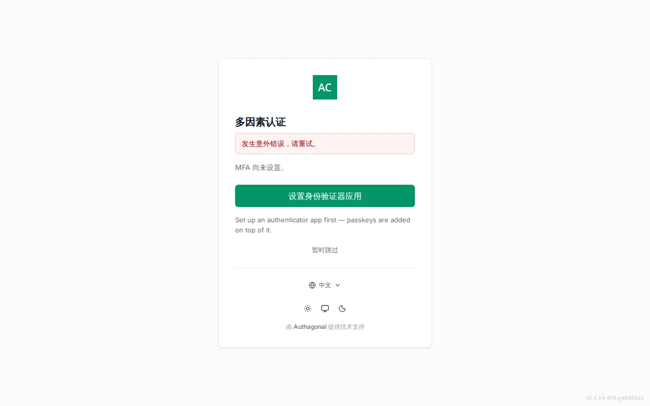 MFA setup screen showing enrolled-method status, authenticator QR code and manual key, passkey enrolment, and recovery-code generation