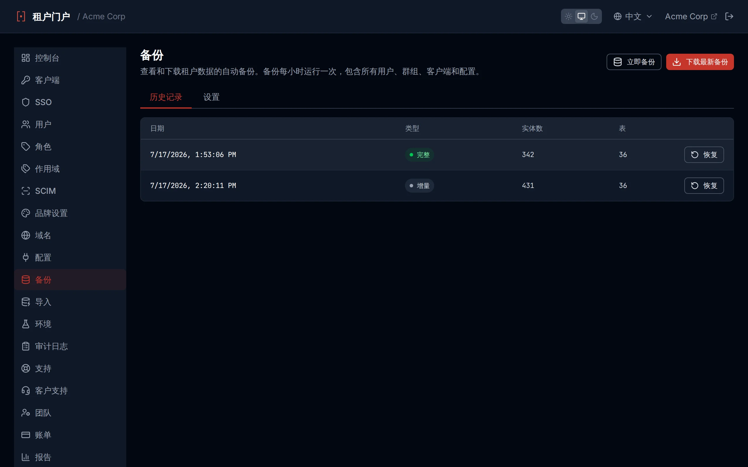 Backups page showing backup history with timestamps, types, and entity counts