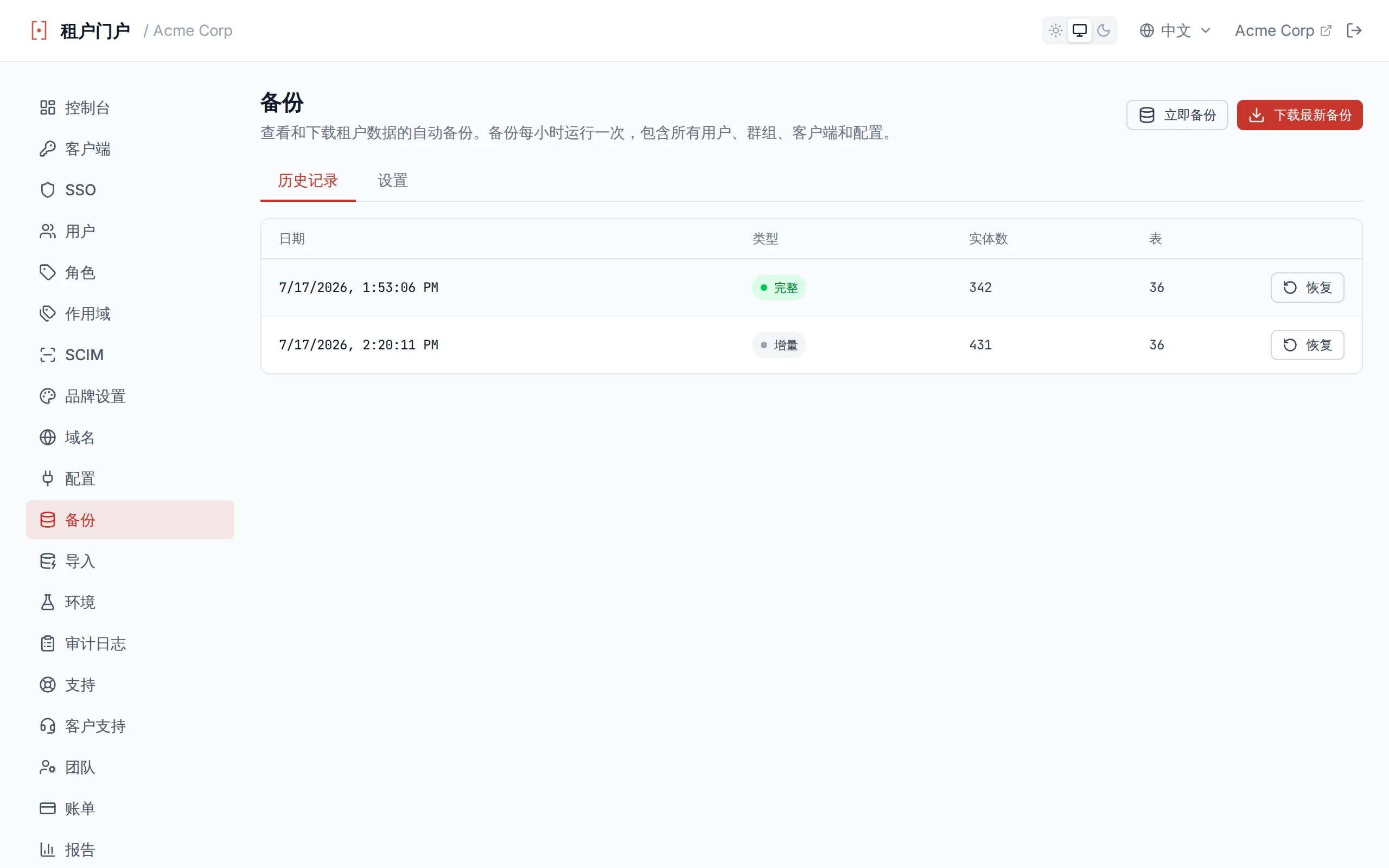 Backups page showing backup history with timestamps, types, and entity counts