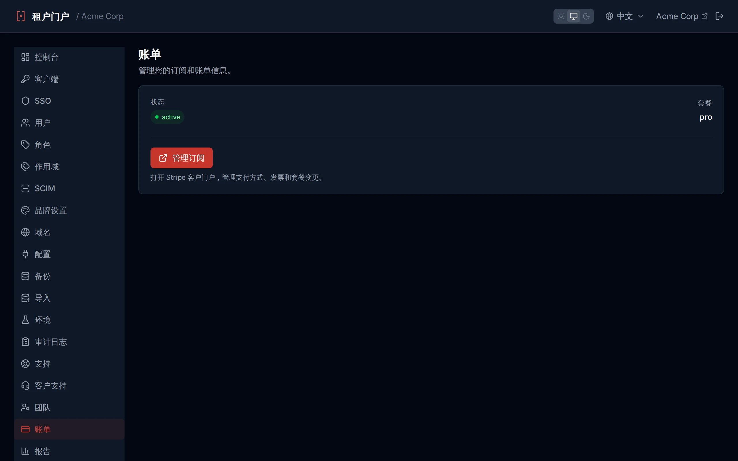 Billing page showing subscription status, plan name, billing period, and Manage Subscription button