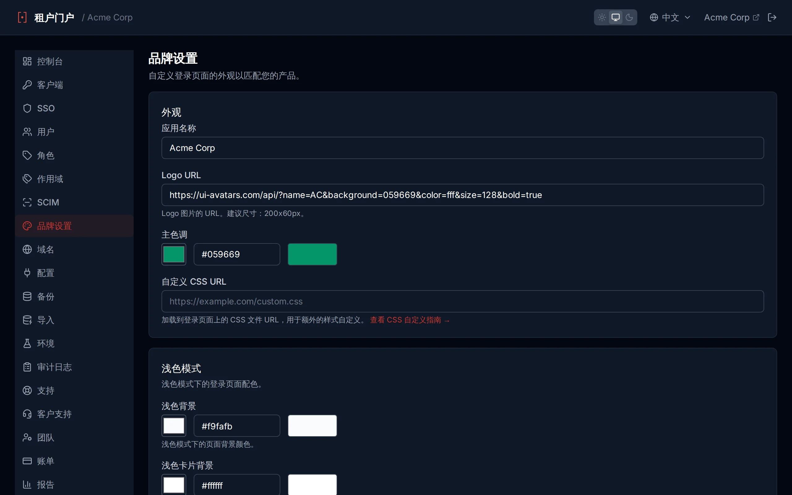 Branding appearance settings with app name input, logo URL field, color picker with hex input, and custom CSS URL field