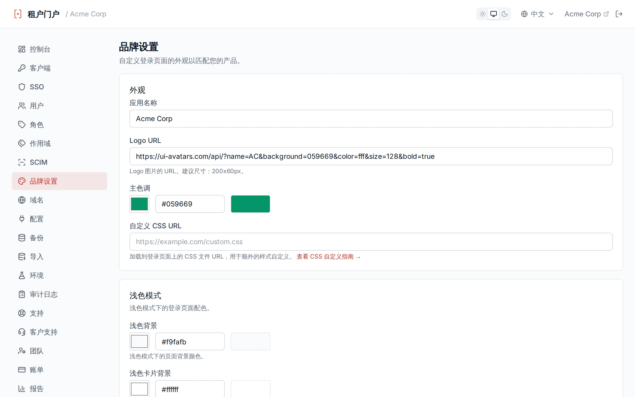 Branding appearance settings with app name input, logo URL field, color picker with hex input, and custom CSS URL field