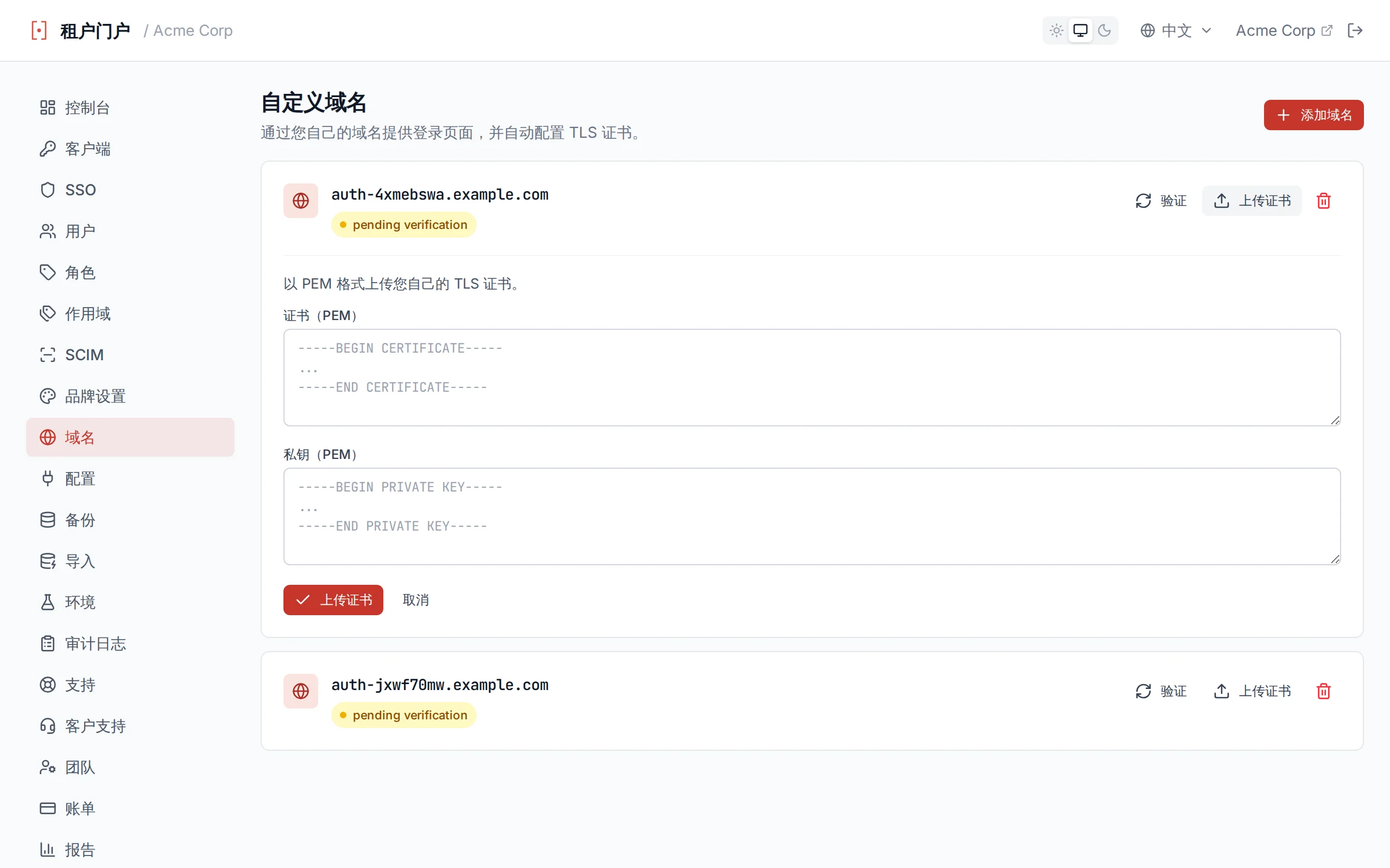 BYO certificate upload form with certificate and private key PEM fields