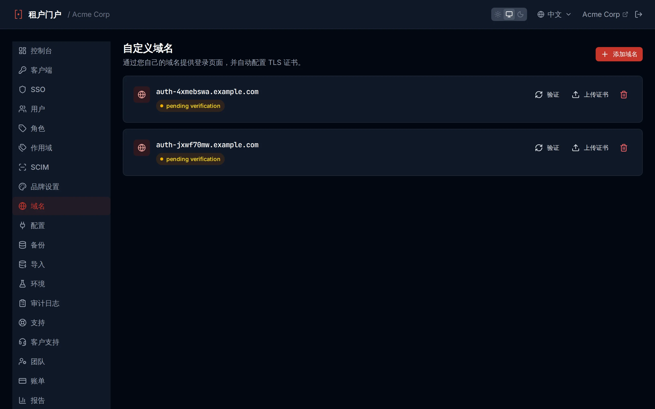 Domain list showing domains with status badges and verification controls