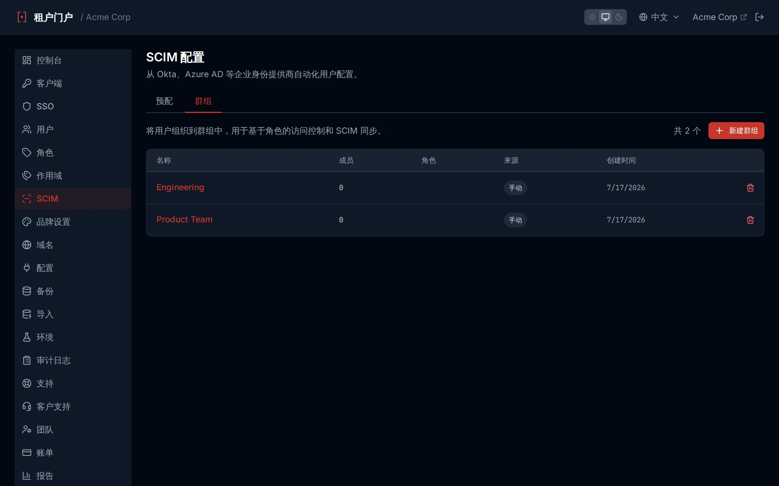 Groups list table showing group name, member count, source badge, and created date