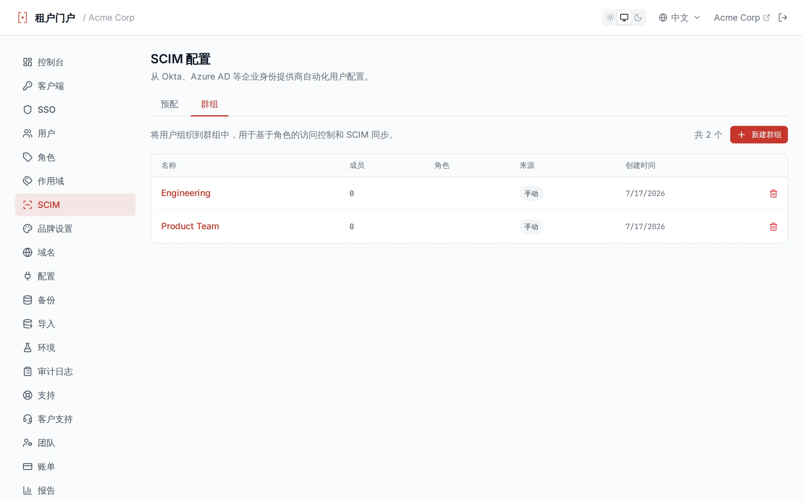 Groups list table showing group name, member count, source badge, and created date