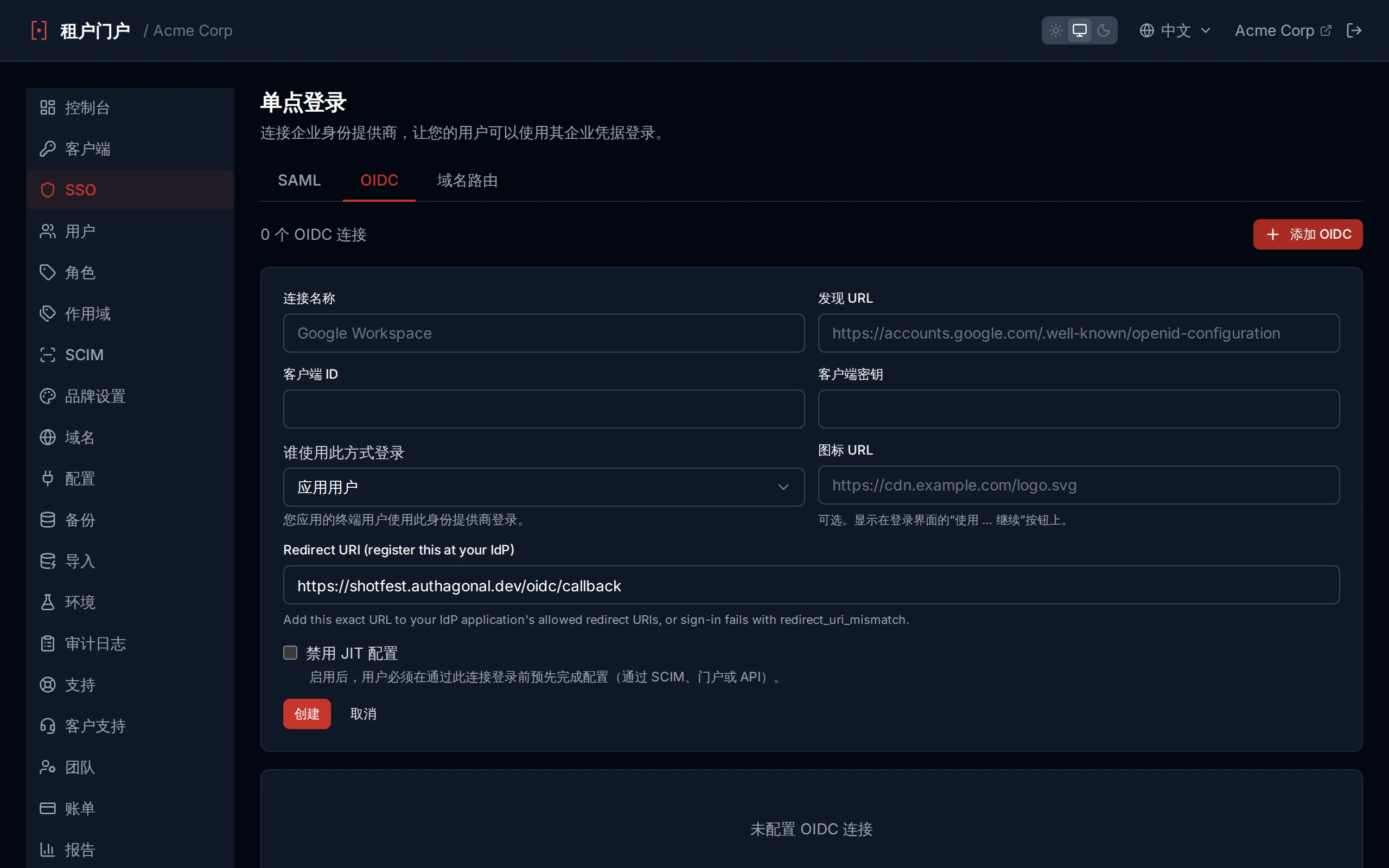 OIDC connection creation form with fields for connection name, discovery URL, client ID, and client secret
