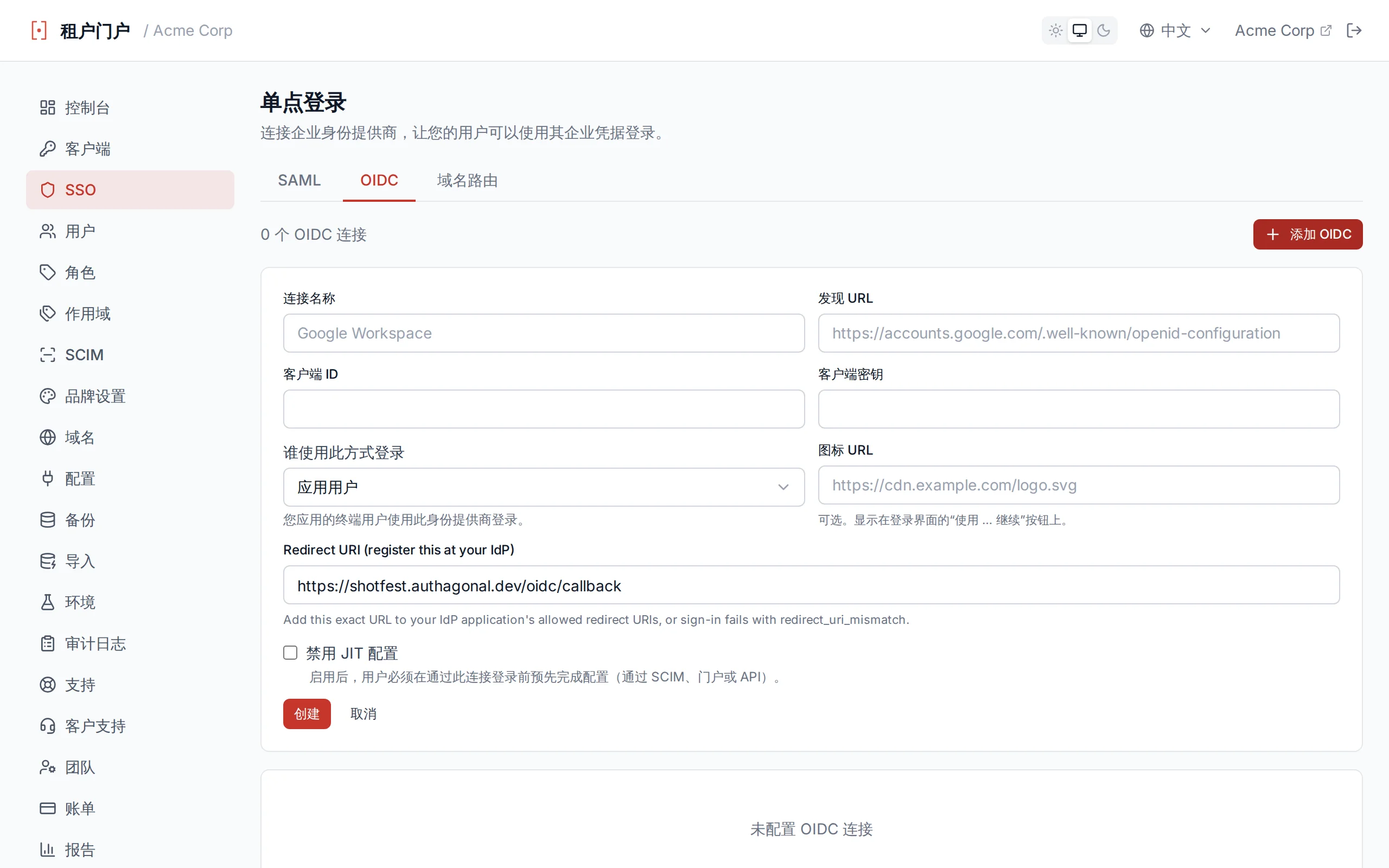 OIDC connection creation form with fields for connection name, discovery URL, client ID, and client secret