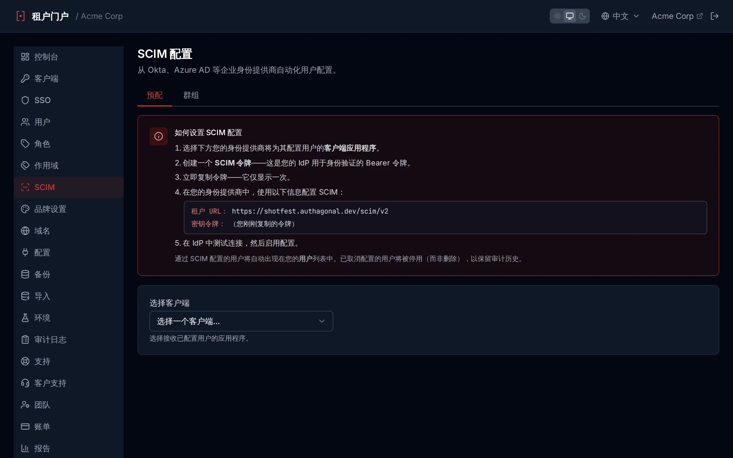 SCIM configuration page showing client selector, token generation form, and base URL