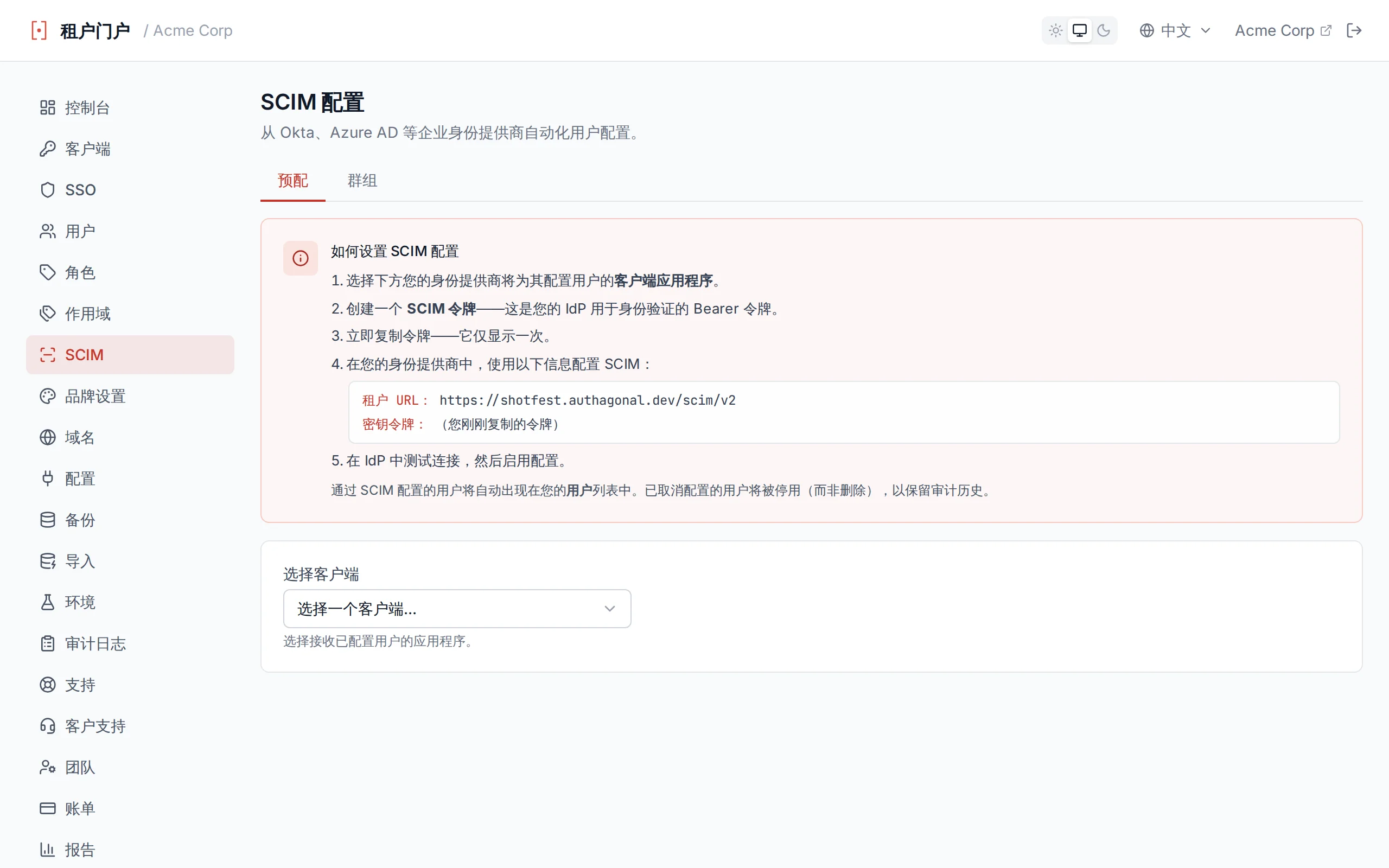 SCIM configuration page showing client selector, token generation form, and base URL