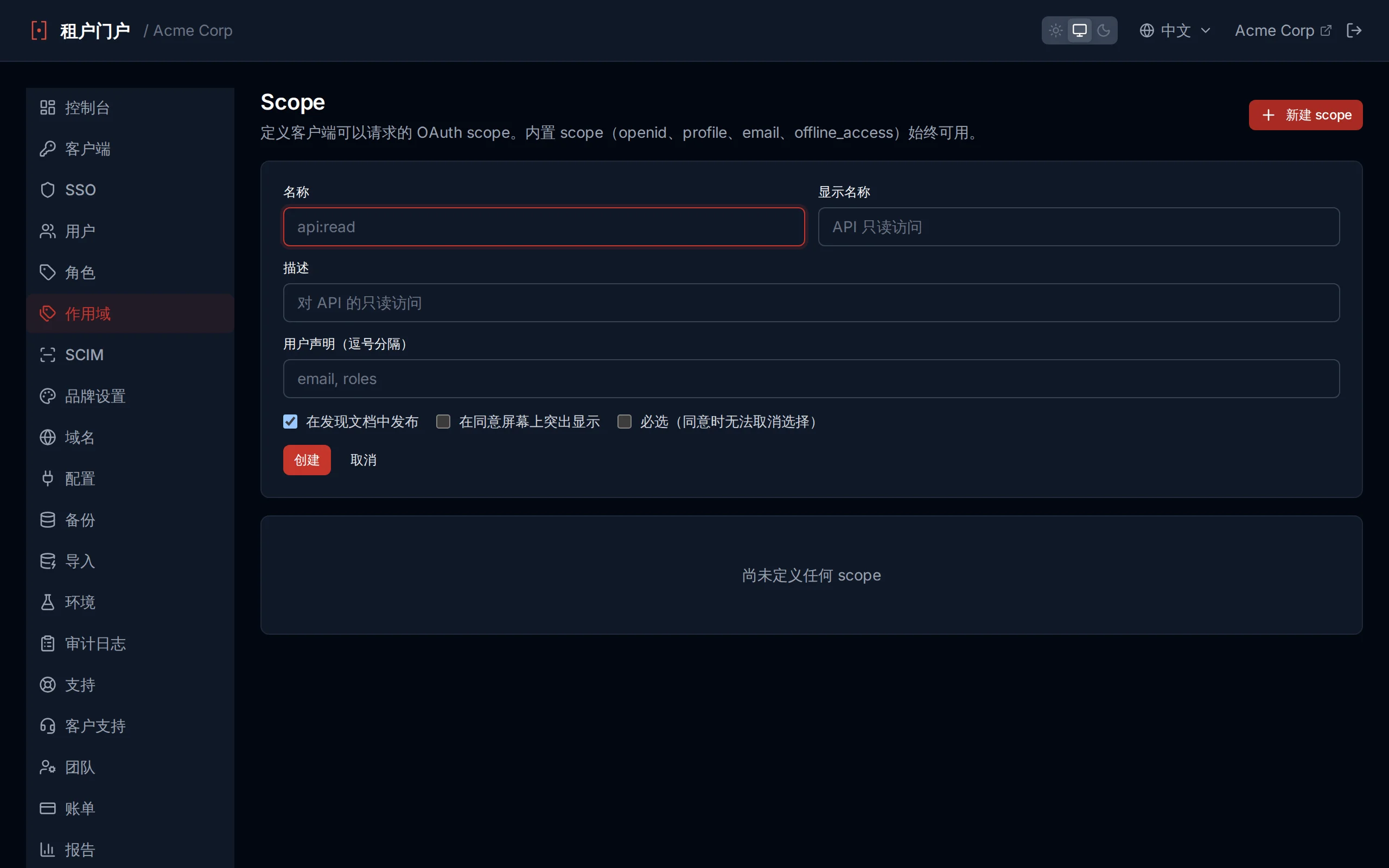 Custom scope creation form with name, display name, description and User Claims fields