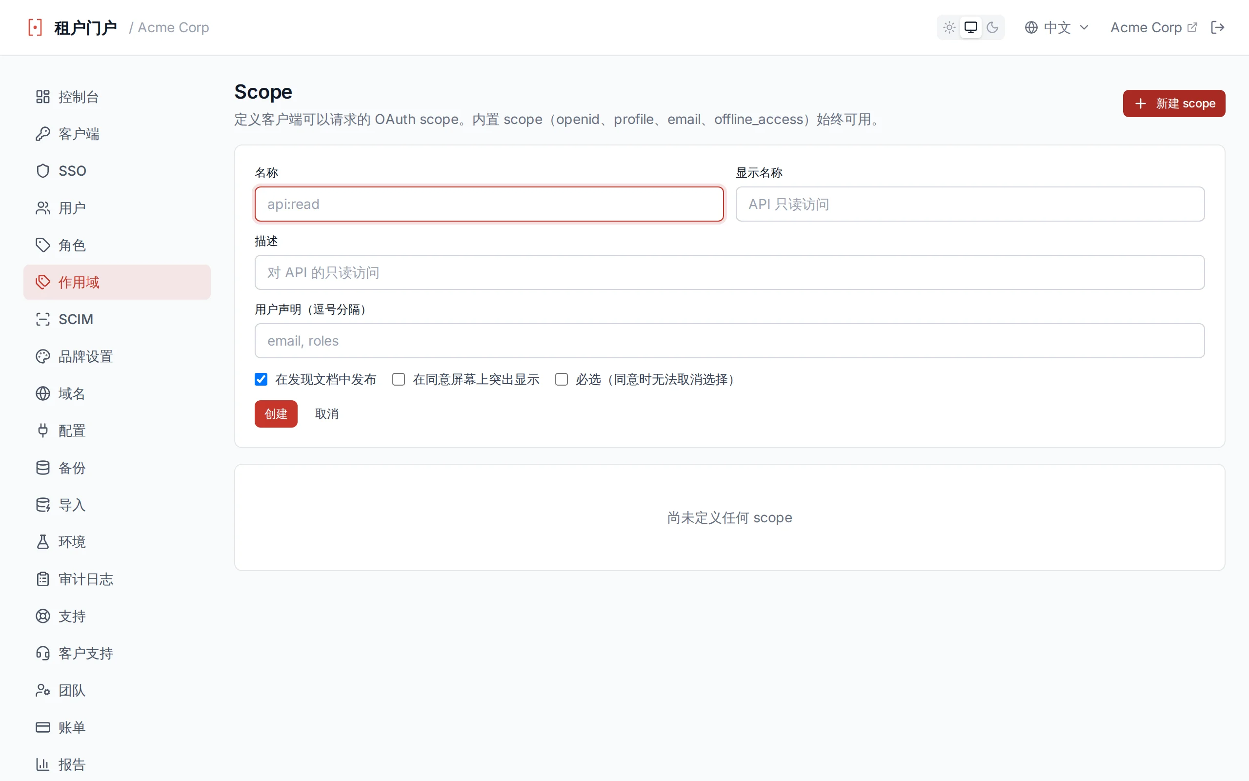 Custom scope creation form with name, display name, description and User Claims fields