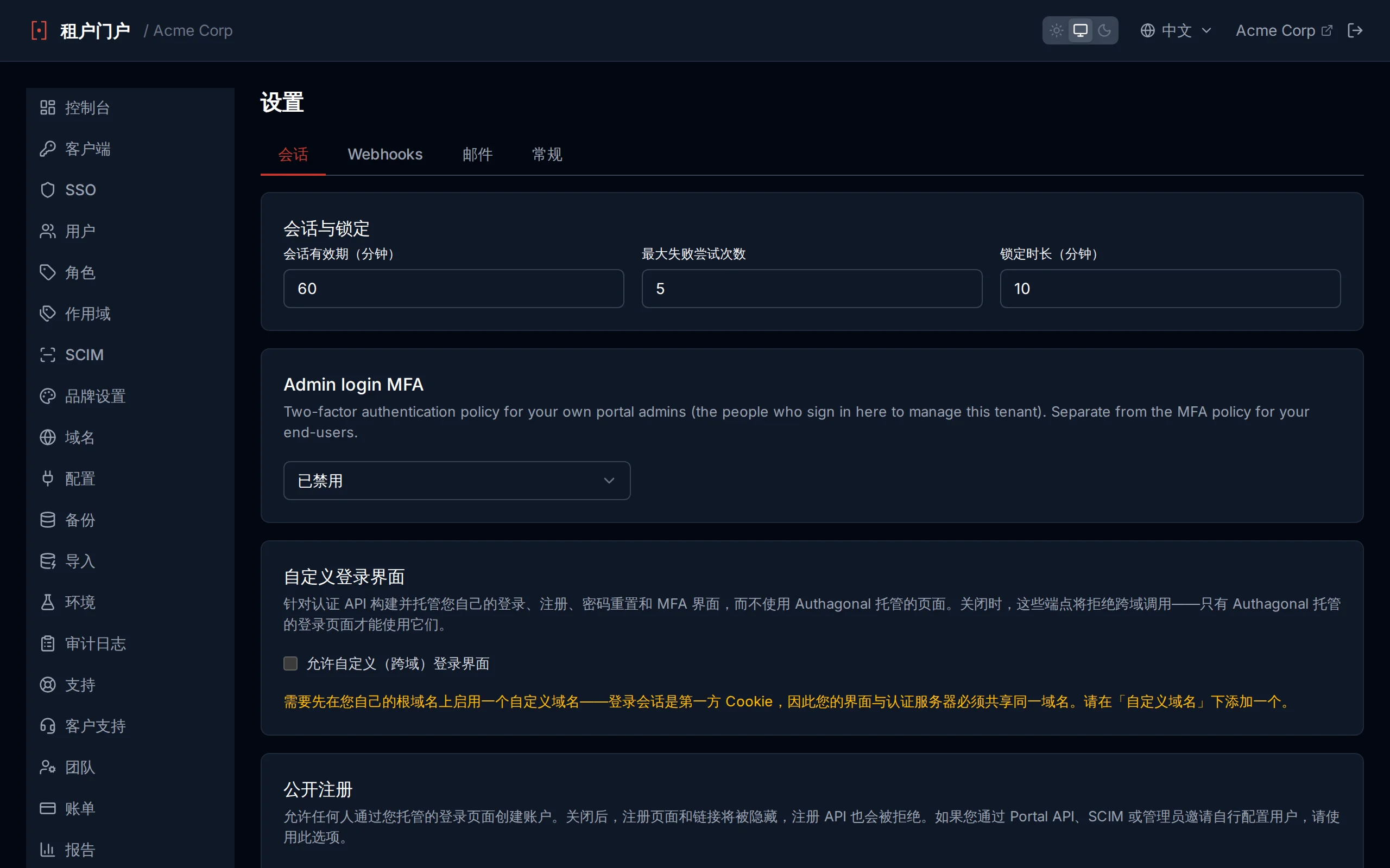 Session and lockout settings with numeric inputs for session lifetime, max failed attempts, and lockout duration