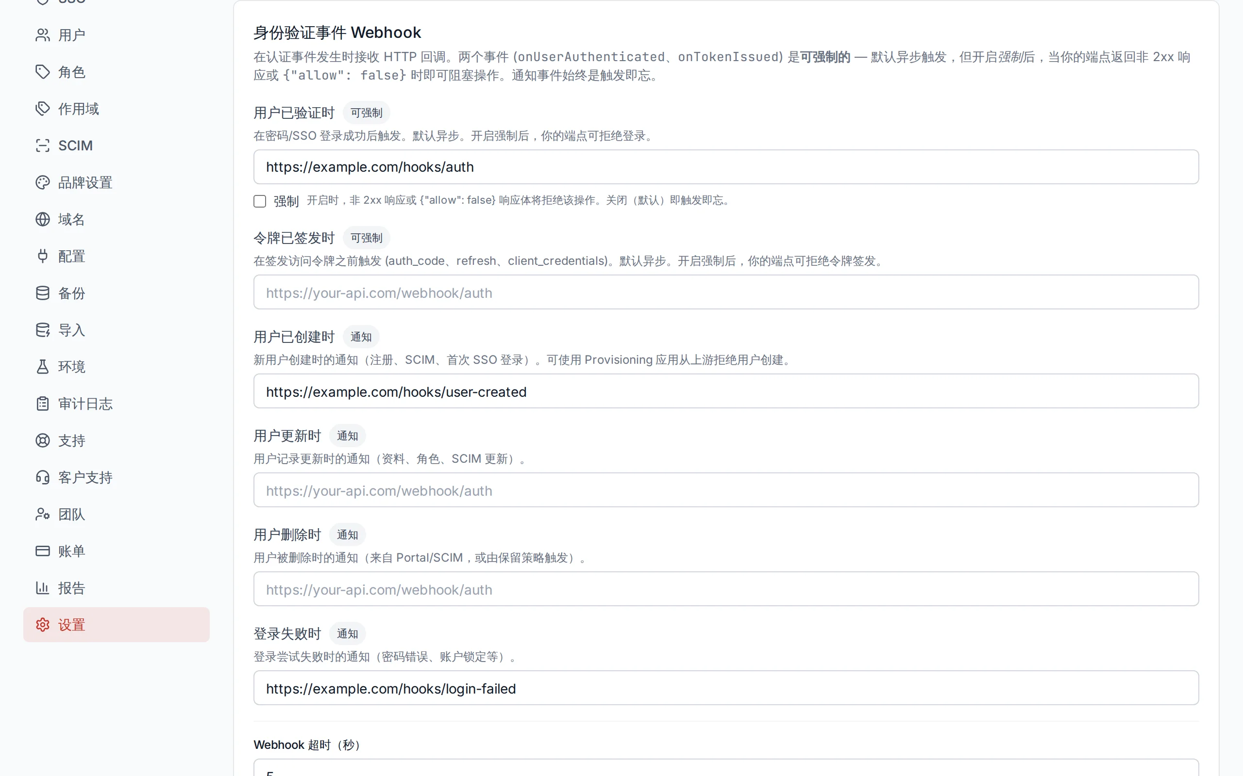 Webhook configuration section showing URL inputs for each event type, timeout slider, and fail-open toggle